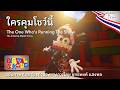 ใครค มโชว น The One Who S Running The Show The Amazing Digital Circus กษมา ตร วก ล ใครค มโชว น The One Who S Running The Show The Amazing Digital Circus กษมา ตร วก ล