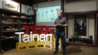 電子廢棄物背後隱藏的資安挑戰與環境價值 | 黃啓峰  | TEDxTainan Salon