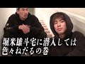 “Olympic gold-medalist Yuto Horigome builds a skateboard with Jamane Tomoya” 堀米雄斗 ジャーマネともや