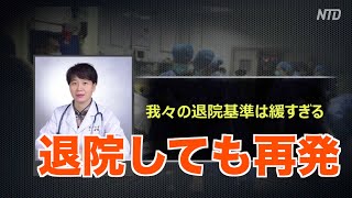 退院しても再発！続く武漢の苦悩「重圧に耐えかね気が狂いそう」