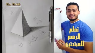 اهم أساسيات الرسم بالرصاص للمبتدئين