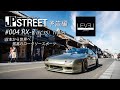 #004 RX-7 FC3S JP STREET予告編 日本から世界へ孤高のロータリースポーツ 本編は2023年1月3日公開予定!