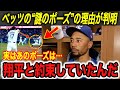 【大谷翔平】一夜明けて明かされたベッツの“あの行動”の理由に感激‼︎ ブレーブス監督、選手、マンシー、スネル、エドマンが本音【海外の反応/ドジャース/ホームラン/HR/ボブルヘッド】