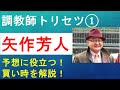 ロイヤルファミリーにも出演!矢作芳人調教師の特徴と買い時を解説、厩舎として大切にしている考え方とは?