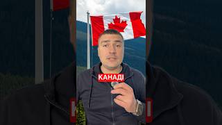 PR в Канаді «через шлюб» #cuaet #canadapr