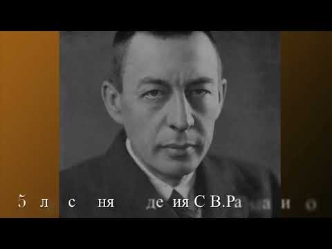 150 лет со дня рождения Сергея  Рахманинова