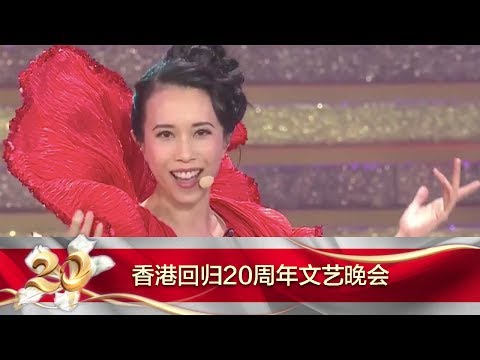 The 20th Anniversary of Hong Kong's Return 20170630 Jasmine Flower Song Clip| CCTV