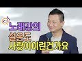 설운도 - 사랑이 이런건가요 노래강의 / 작곡가 이호섭