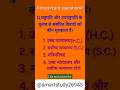 Polity important question for upsc#cds#nda#afcat#ssc#railway exams short video 🔥💯