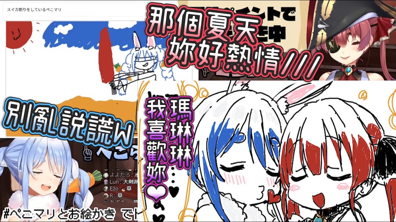 【Hololive中文】妄想策劃大師❤寶鐘瑪琳❤ 【宝鐘マリン/兎田ぺこら】