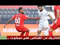 اهداف مباراة الجزيرة و الفجيرة 4 2