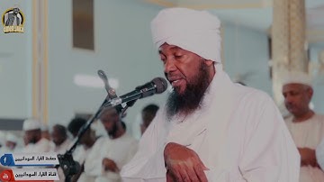 ايات من سورة الاسراء || من صلاة الفجر  || من اجمل الاصوات || شيخ احمد محمد طاهر