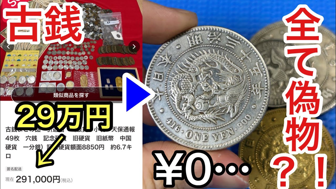 【詐欺祭り】偽物コインだらけと噂のヤフオクをパトロールしてみたらヤバすぎた🚓🚨