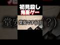 割れる足場を渡ってたらゴール直前で無くなって落ちました。 #shorts #fallagain #暴れん坊将軍