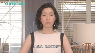 「SUPER RICH」 简中字幕預告 【Fuji TV Official】