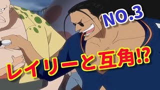 ワンピース ロジャー海賊団no 3の実力と今後の伏線にファン驚愕 Youtube ワンピース ロジャー海賊団no 3の実力と今後の伏線にファン驚愕 Youtube