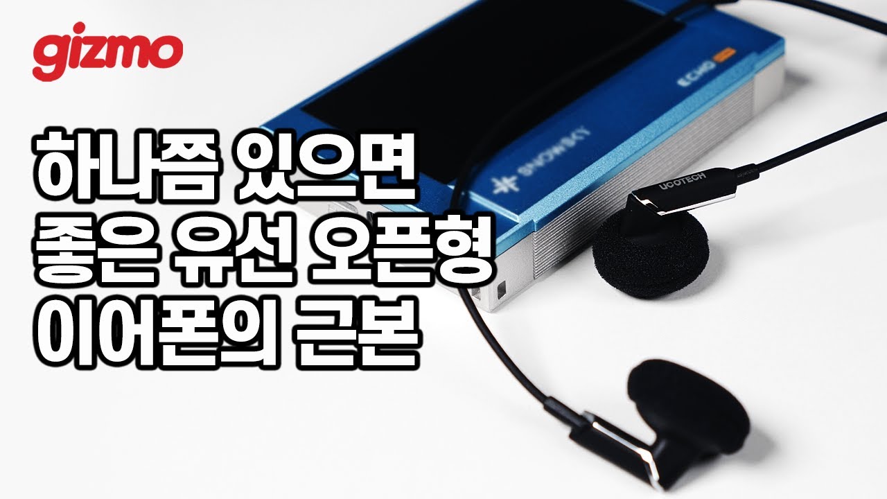 가격, 음질 다 좋은 유선 오픈형 이어폰. 유코텍 ES903 MK2