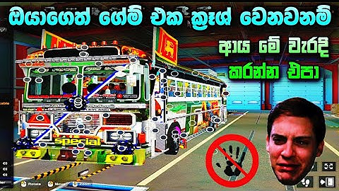 How to Crash Fix Euro Truck Simulator 2 in Sinhala | ets 2 sinhala