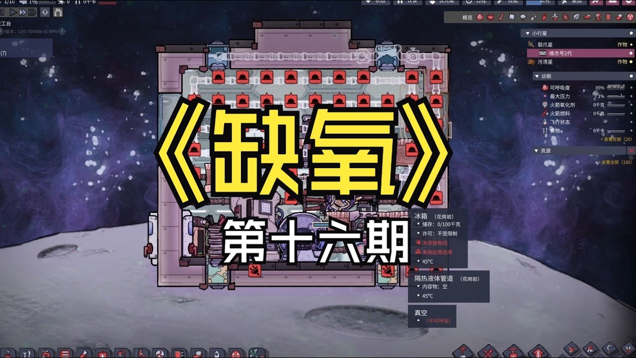 【煤灰】开始建造基础搓盘小火箭《缺氧》第十六期