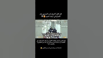 بعد غياب طويل عاد الاسر لينثر ابداعاته { يوم تبيض وجوه وتسود وجوه } تلاوة خاشعة #الشيخ ياسر الدوسري