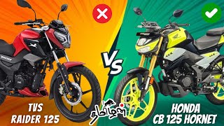 Download Lagu TVS Raider 125 vs Honda CB 125 Hornet 🔥 | Best 125cc Bike Comparison in India 2025 MP3 Download Lagu TVS Raider 125 vs Honda CB 125 Hornet 🔥 | Best 125cc Bike Comparison in India 2025 MP3
