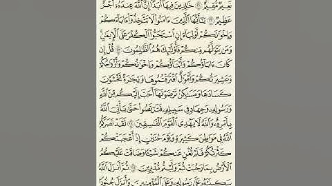 الشيخ احمد خليل شاهين وسورة التوبة كاملة .