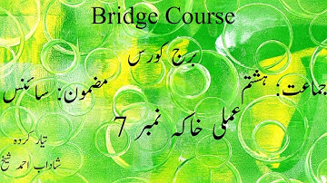 Bridge Course/ Std 8th / Science/ Activity No 7 / Day 13 / Day 14