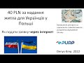 Як отримати 40 зл на день в Польші за надання Українцям притулку | 40pln for hosting a Ukrainian