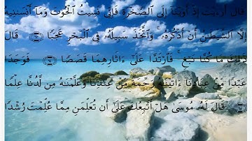 سورة الكهف الايات 57 الى 78