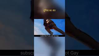 End of world#movie #explanation #explanedinhindi #short #youtubeshorts #intresting #mystry #thriller