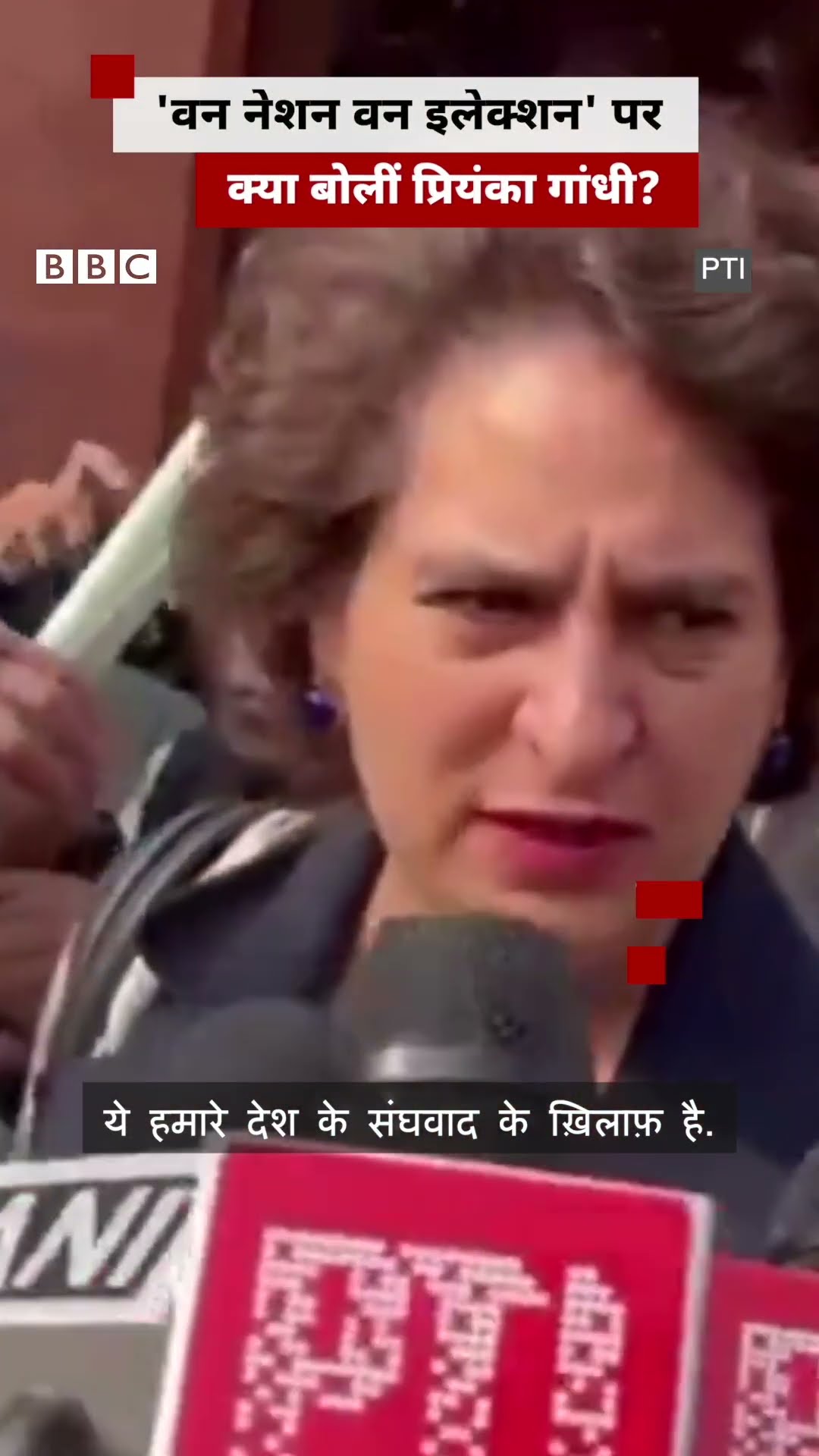 Priyanka Gandhi बोलीं- One Nation One Election संघवाद के ख़िलाफ़ है #priyankagandhi #loksabha