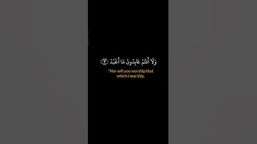 سورة الكافرون #explore #اكسبلور #المصحف #دويتو