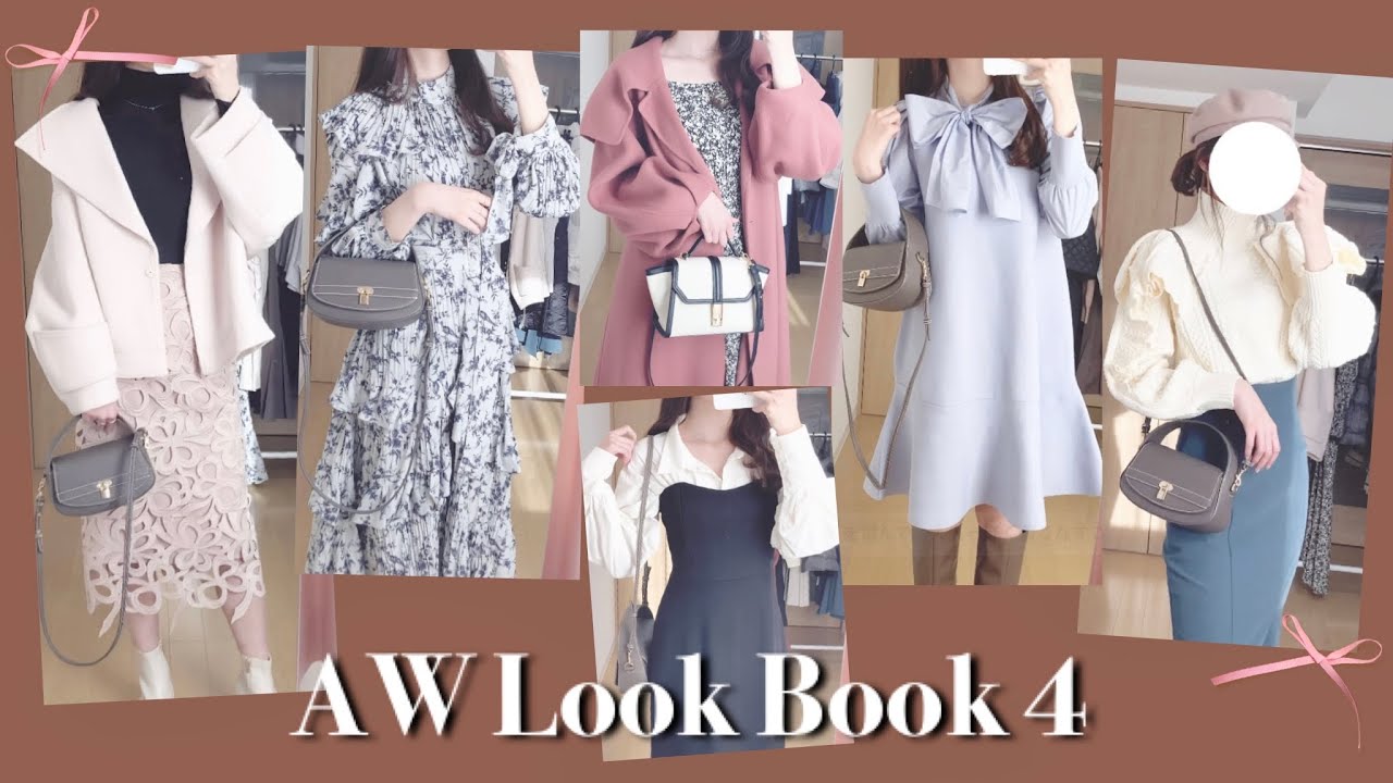 【Look Book】バレンタインにもおすすめ🍫AW Look Book❤︎ Part4 | 身長166cm | SNIDEL, CELFORD, FRAY I.D |【ウサギオンライン】