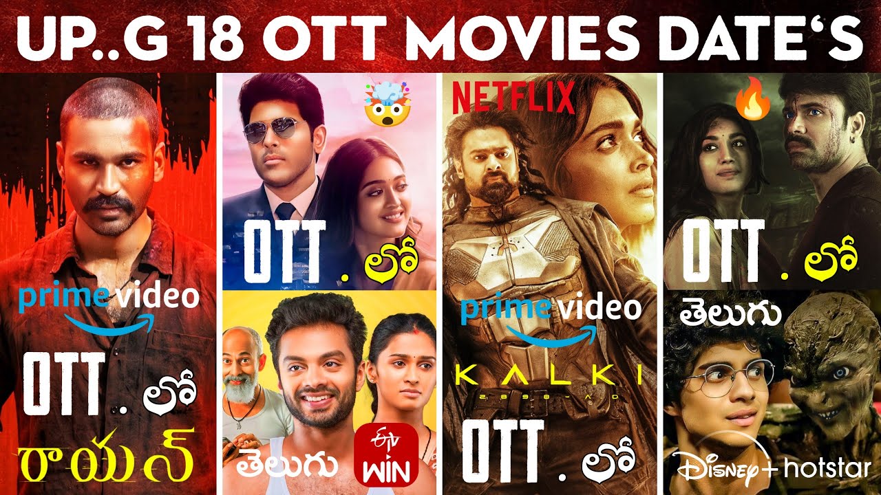 आगामी ओटीटी तेलुगु फिल्में रिलीज तिथियां | 18 नई ओटीटी फिल्में तेलुगु | रायन ओटीटी | कल्कि 2898 ई. ओटीटी
 By Imtiyaz Alam Journalist