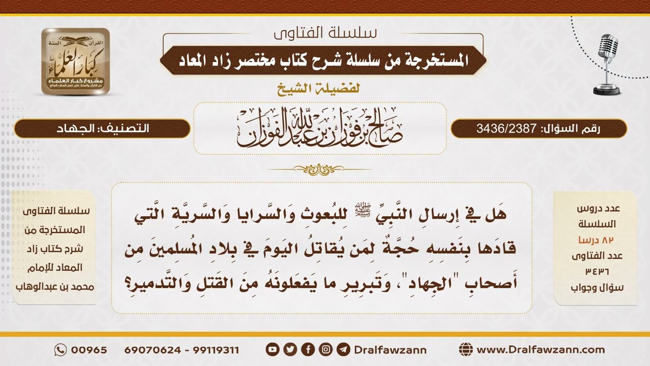 [3436/2387] حكم القتال بلا إذن ولي الأمر - الشيخ صالح الفوزان