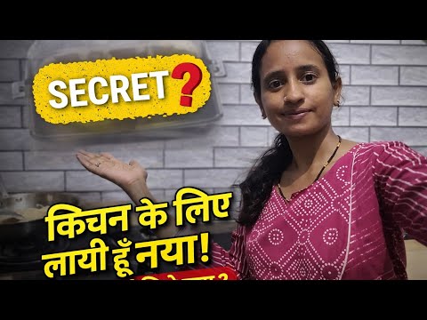 इतना काम का सामान..पर मैंने पहले क्यो नही लिया ?🤯हर घर में होना चाहिए ये किचन का सीक्रेट आइटम! 😍