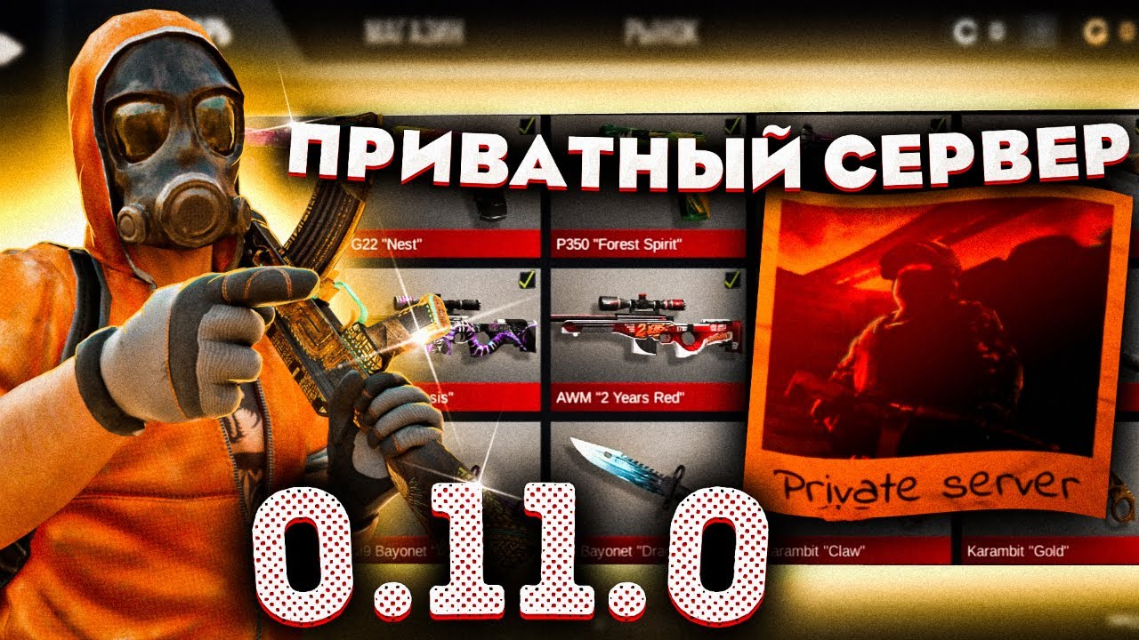 Приватная версия 0.11