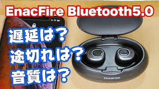 Amazon's Choiceに選ばれたEnacFireのBluetooth5.0 イヤホン 遅延が少なく片耳・両耳対応で接続が簡単に出来るのでオススメ！使い方や途切れ音質などの感想レビュー！[4K]