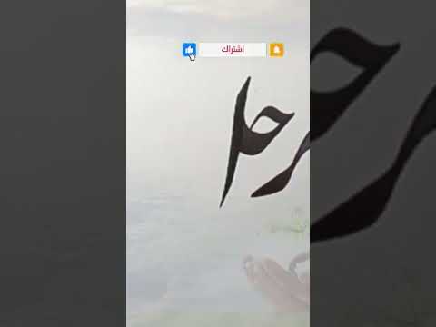 كتابة خط الفارسي بالبوصة والحبر الاسود