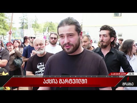 აქცია მარტვილში