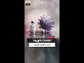 ما بين التشكيك والإشادة ملف لقاحات كورونا ي فتح من جديد 