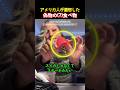 アメリカ人が激怒した偽物の食べ物