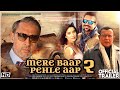 Mere Baap Pehle Aap 2 movie official trailer, Mithun, Gulshan, mahaakshay, Jhanvi, Releasing date !
