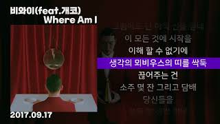 비와이 - Where Am I ft. 개코 ■ 가사 / Lyrics