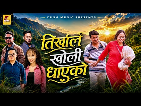 Tirkhale Kholi Dhayeko तिर्खाले खोली धाएको | Sonia gongba-Santosh Rai | Mukesh - Ankita | MV