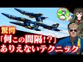 【パイロットの操縦技術がスゴイ！】米海軍ブルーエンジェルズの歴史と特徴とは？ホーネットの後継機種は新型F/A-18Eスーパーホーネット【凛護隊】