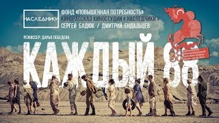 Аутизм. КАЖДЫЙ 88. Короткометражный художественный  фильм.