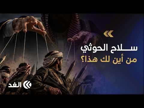 Escalation Between the Houthis and Saudi Arabia Reaches the Holy Lands... How Long Will the Confl...