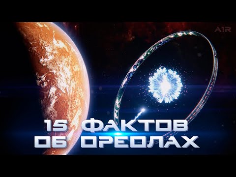 15 фактов об ореолах (Кольцах Halo), которых вы не знали | Лор игры Halo