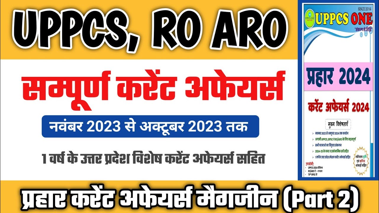 UPPCS, RO ARO Complete current affairs (नवंबर 2023 से अक्टूबर 2024 तक ...